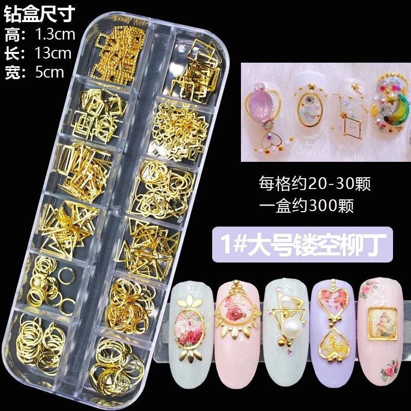 Gold nail charm decorations 12 grids-3